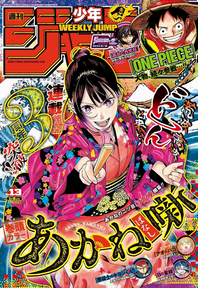 Weekly Shonen Jump: diamo uno sguardo al n° 13 (2025) Weekly Shonen Jump: diamo uno sguardo al n° 13 (2025)